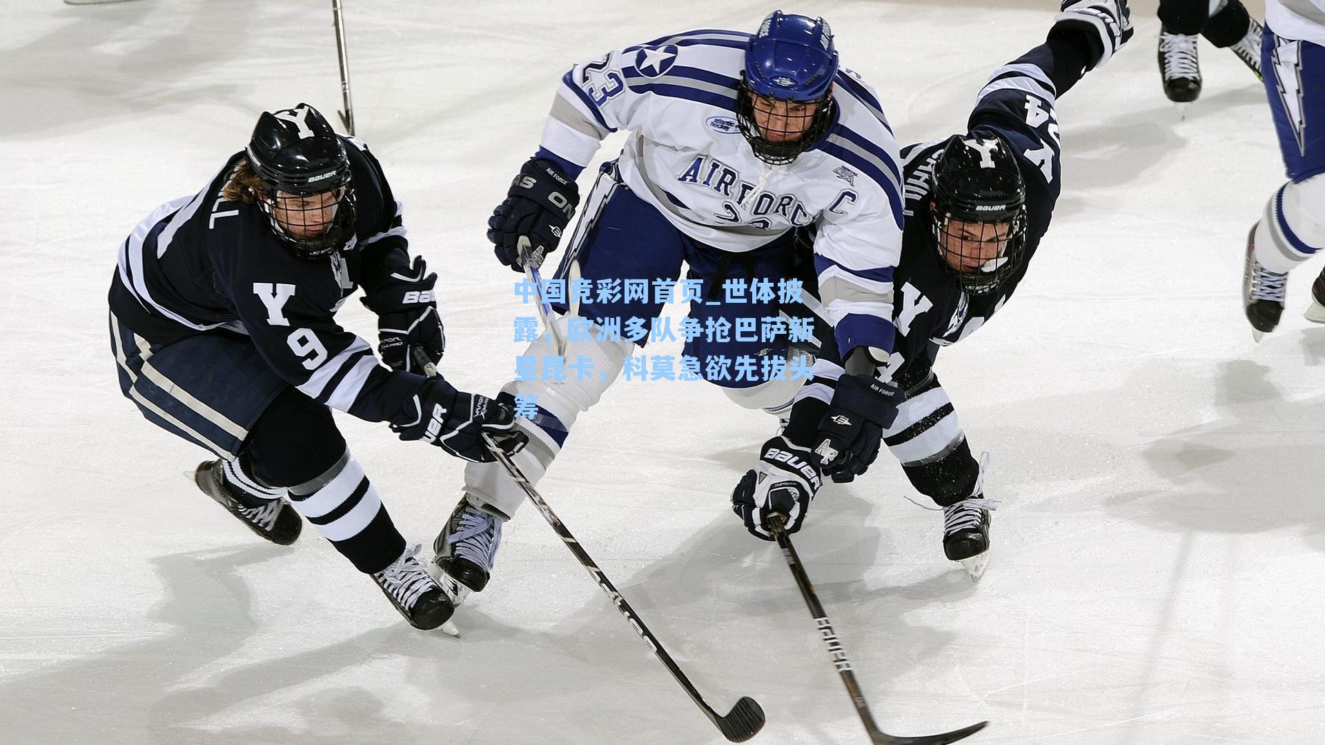 世体披露，欧洲多队争抢巴萨新星昆卡，科莫急欲先拔头筹