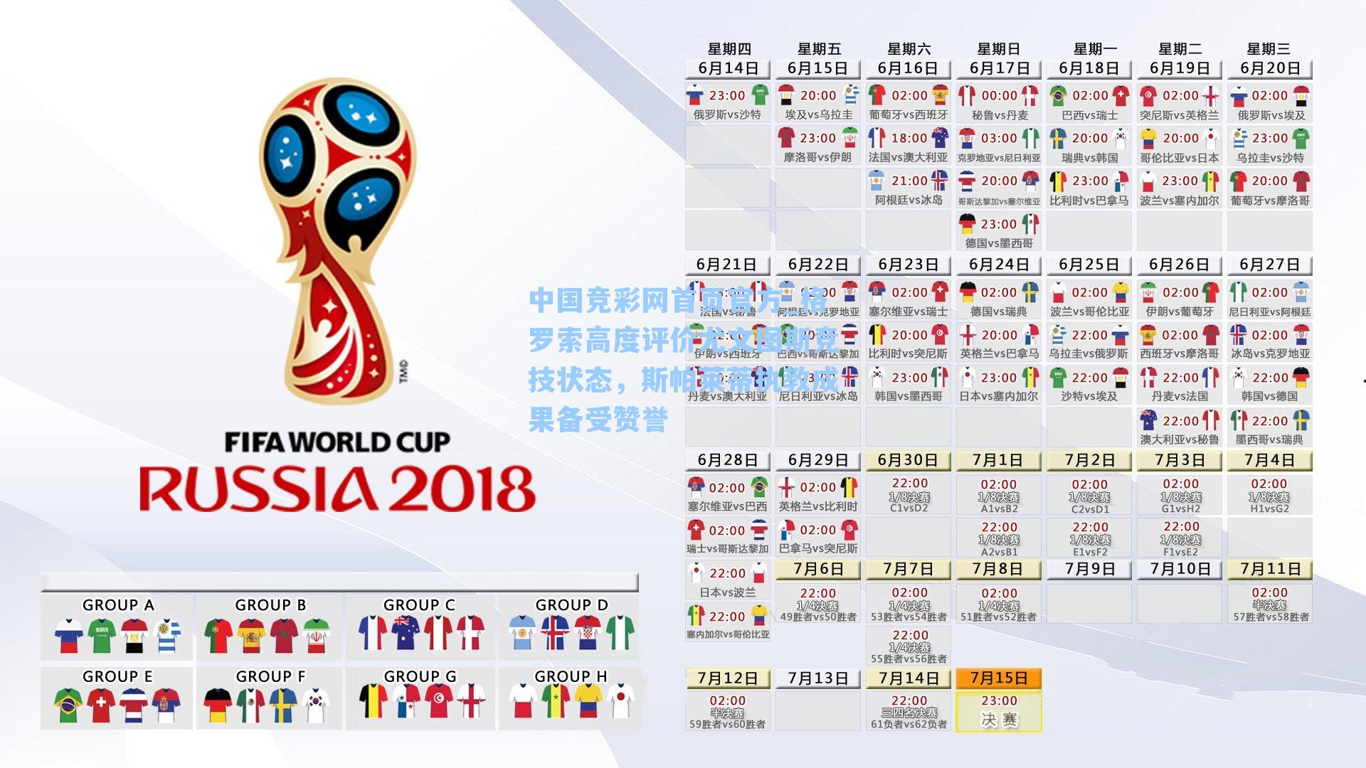 格罗索高度评价尤文图斯竞技状态，斯帕莱蒂执教成果备受赞誉