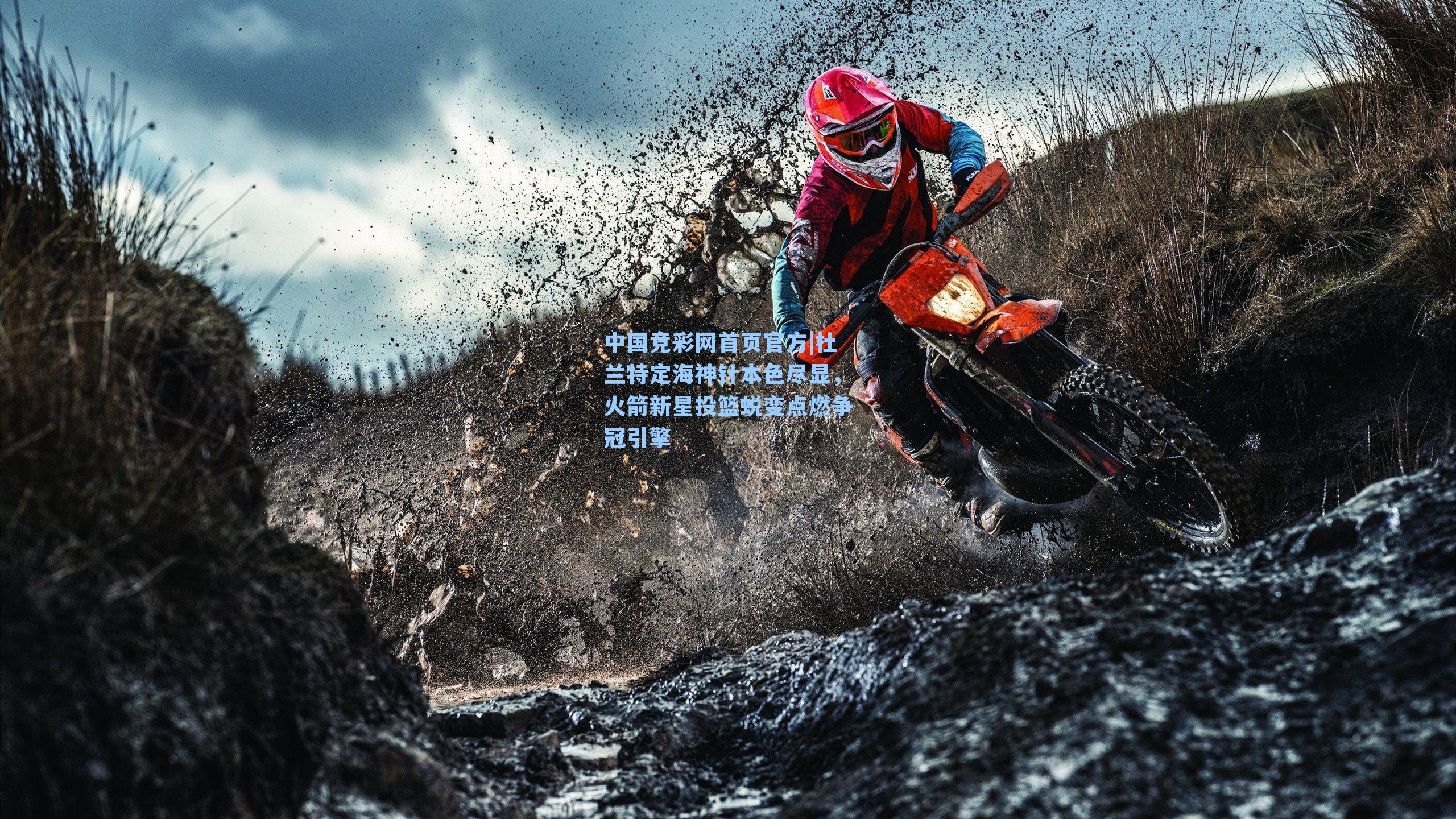 杜兰特定海神针本色尽显,火箭新星投篮蜕变点燃争冠引擎