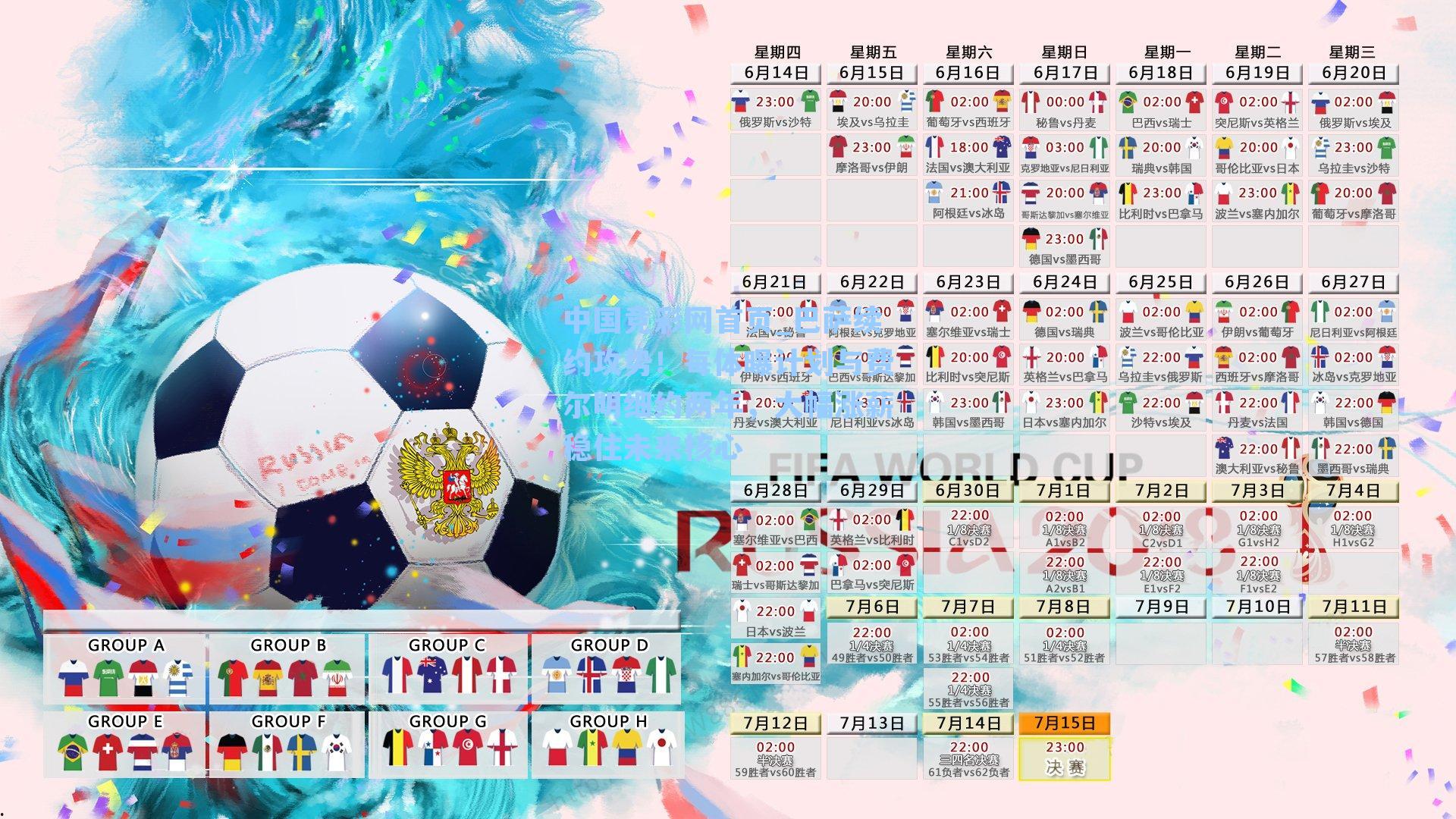 中国竞彩网首页_巴萨续约攻势！每体曝计划与费尔明细约两年，大幅涨薪稳住未来核心