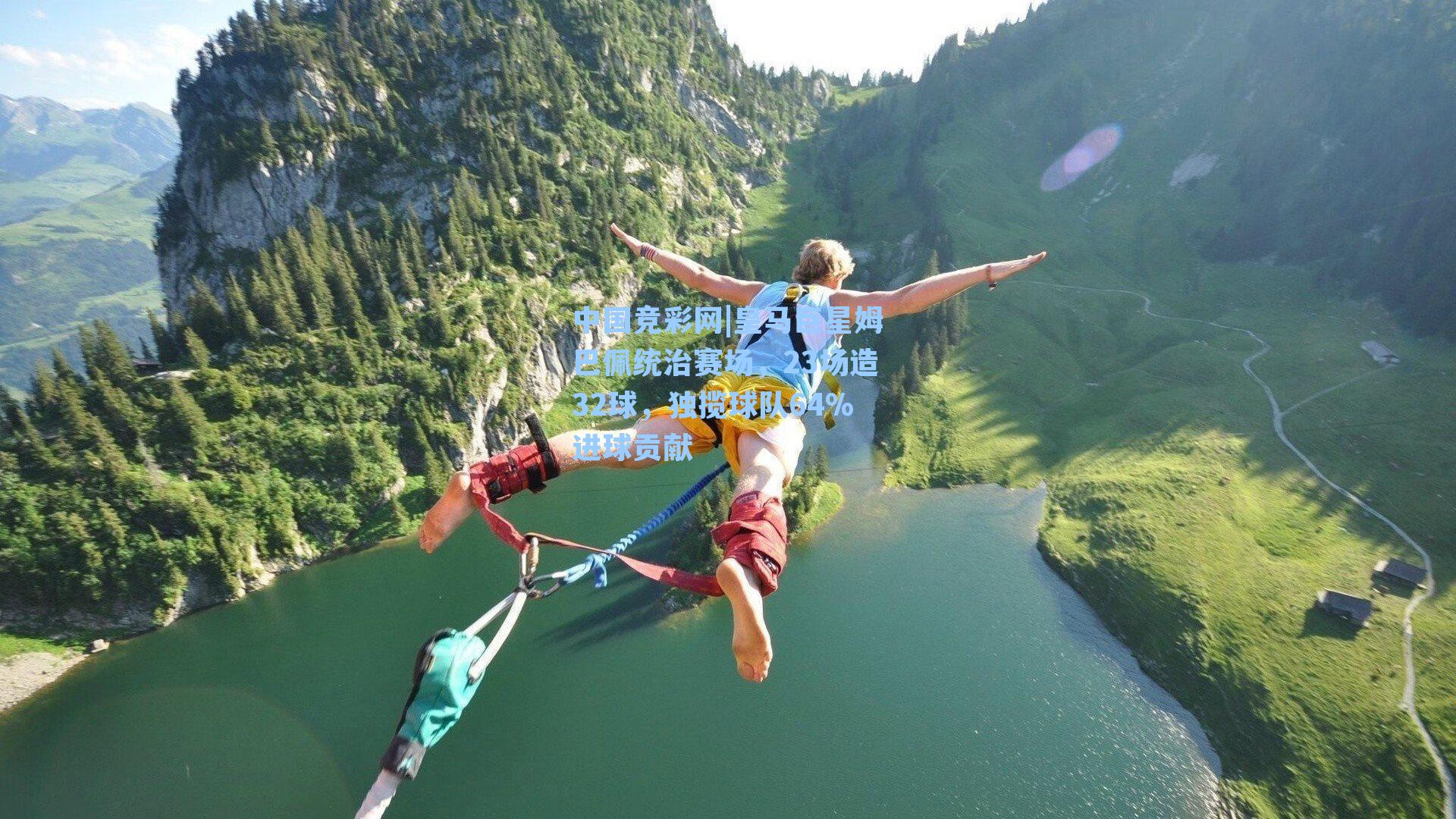 皇马巨星姆巴佩统治赛场，23场造32球，独揽球队64%进球贡献