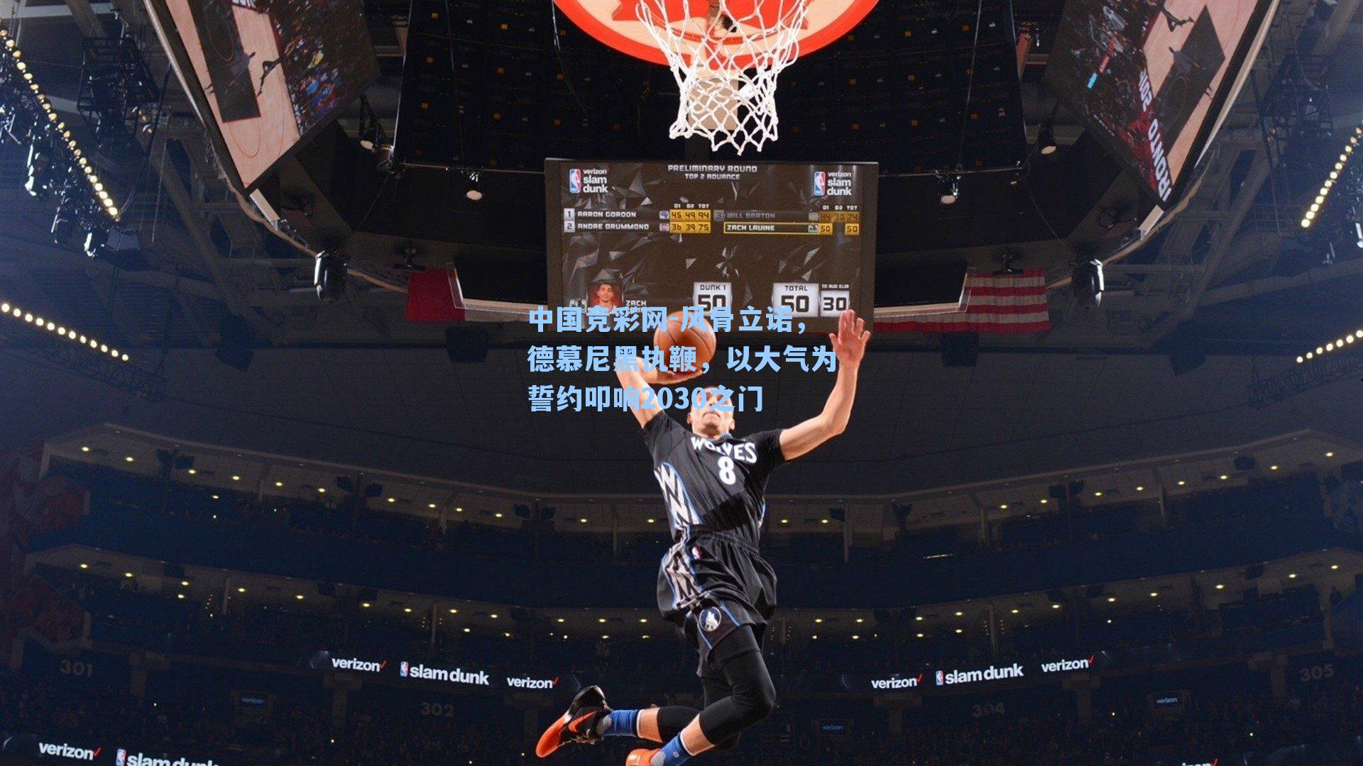 风骨立诺，德慕尼黑执鞭，以大气为誓约叩响2030之门