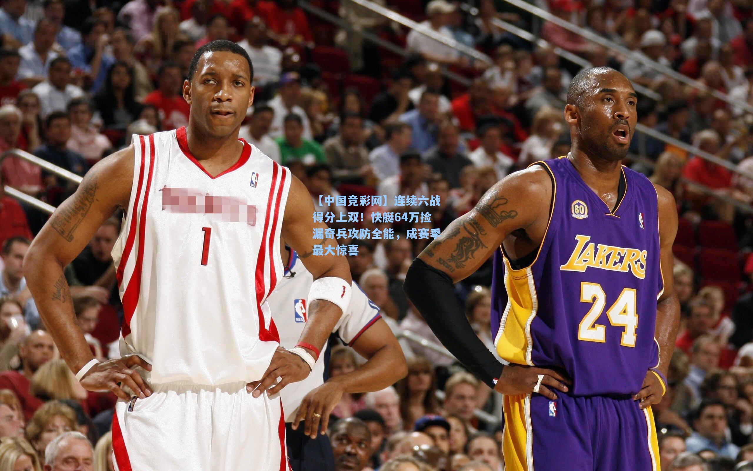 连续六战得分上双！快艇64万捡漏奇兵攻防全能，成赛季最大惊喜