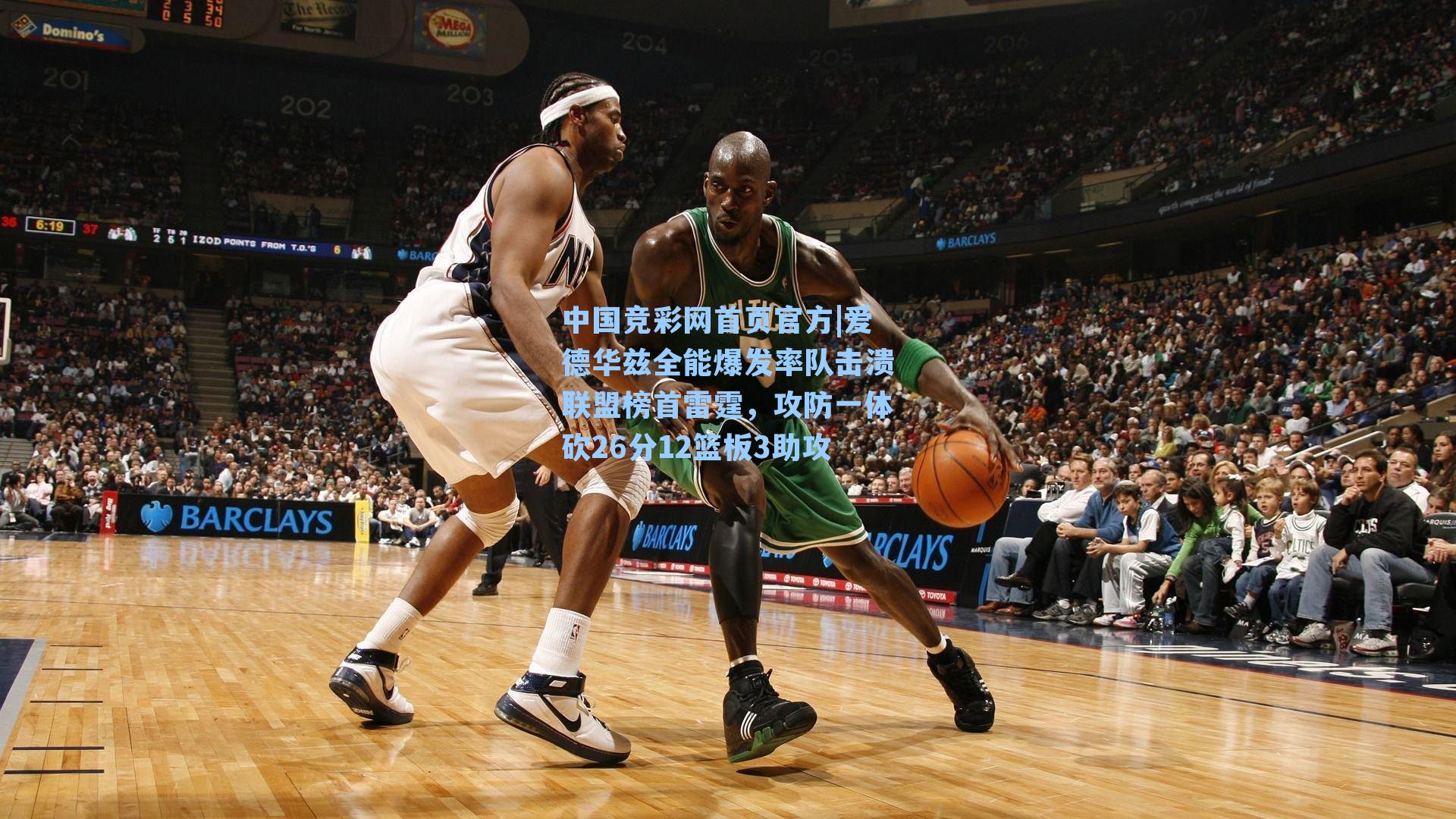 爱德华兹全能爆发率队击溃联盟榜首雷霆，攻防一体砍26分12篮板3助攻