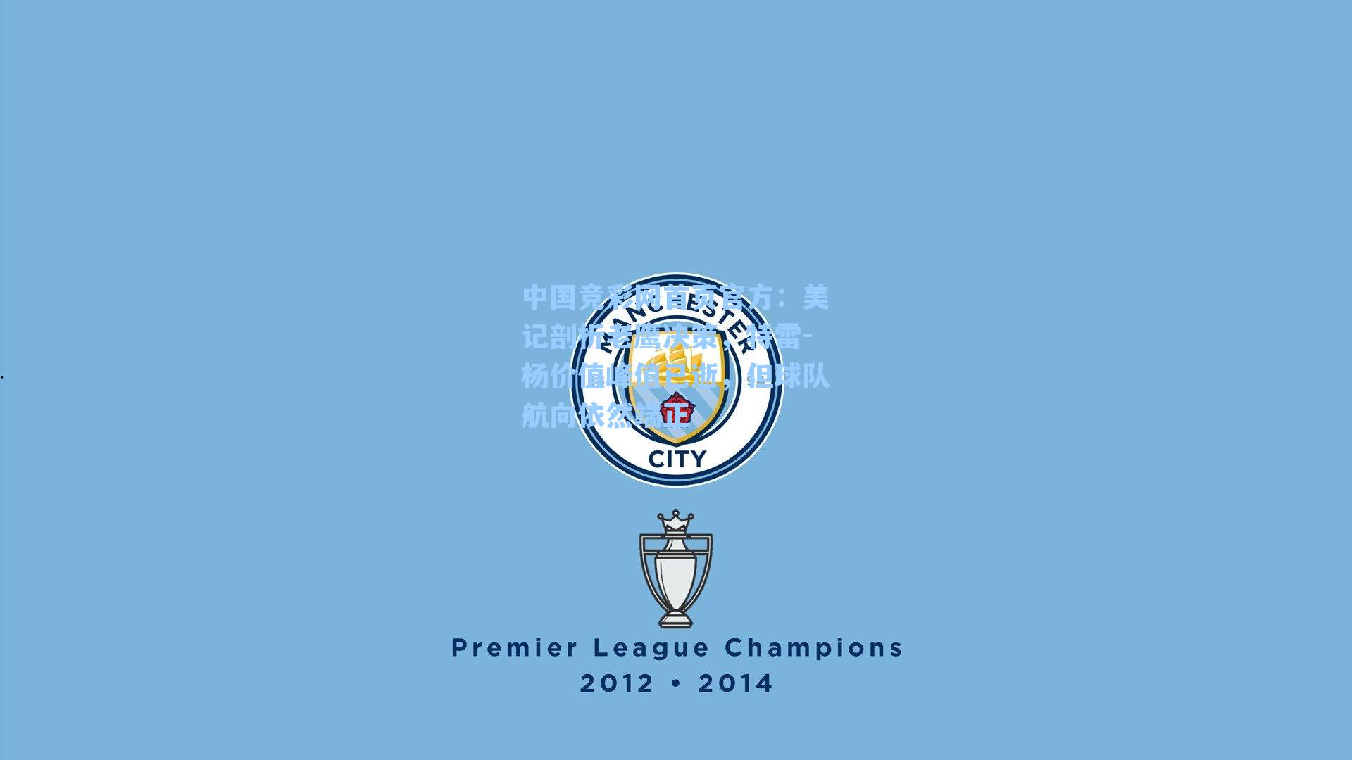 中国竞彩网首页官方：美记剖析老鹰决策，特雷-杨价值峰值已逝，但球队航向依然端正