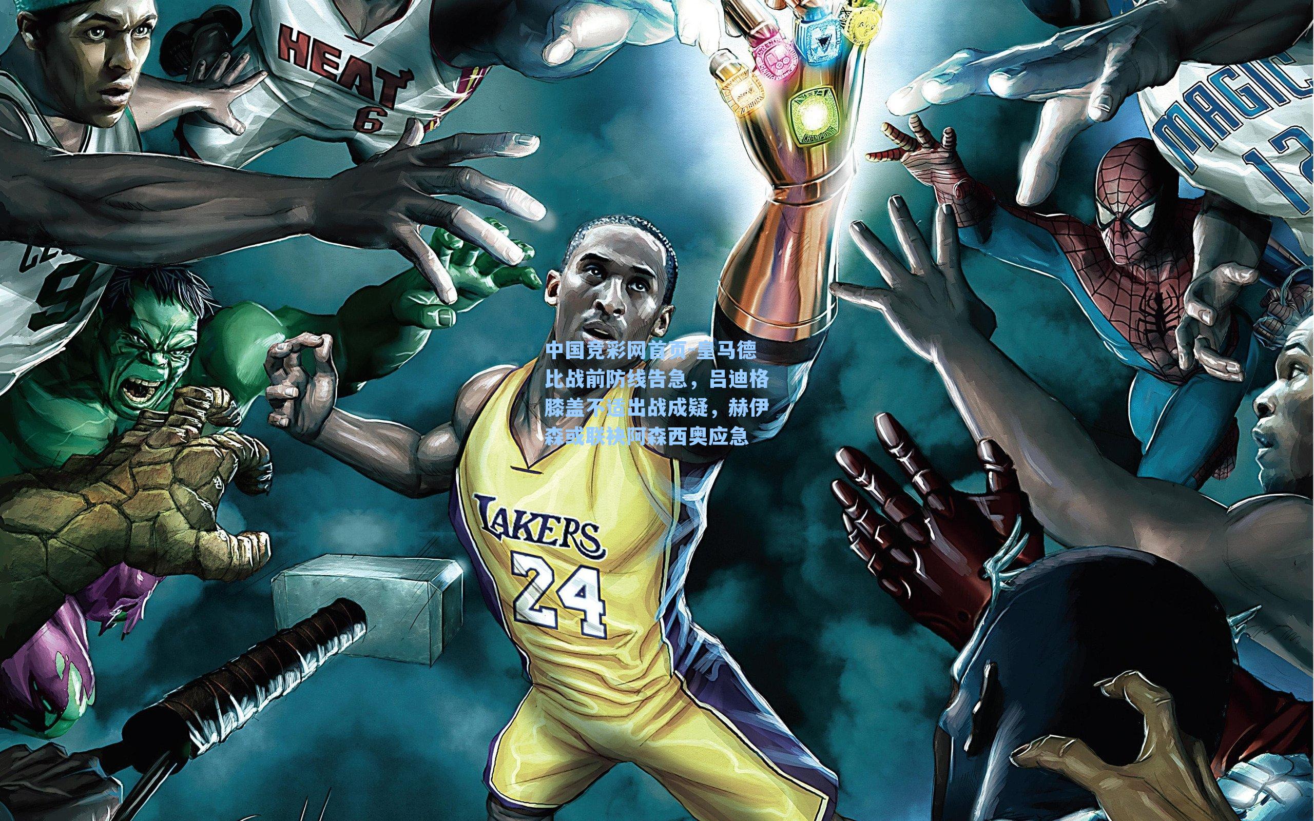 皇马德比战前防线告急，吕迪格膝盖不适出战成疑，赫伊森或联袂阿森西奥应急