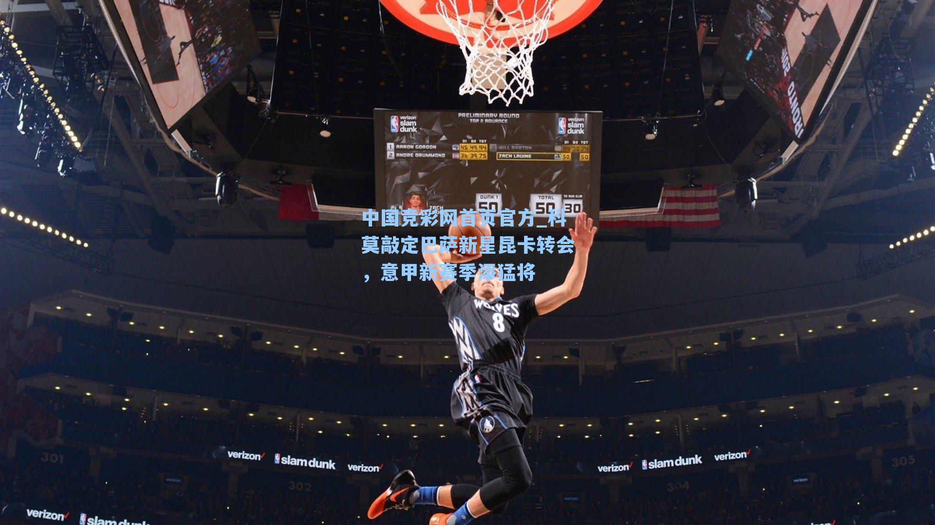 科莫敲定巴萨新星昆卡转会，意甲新赛季添猛将