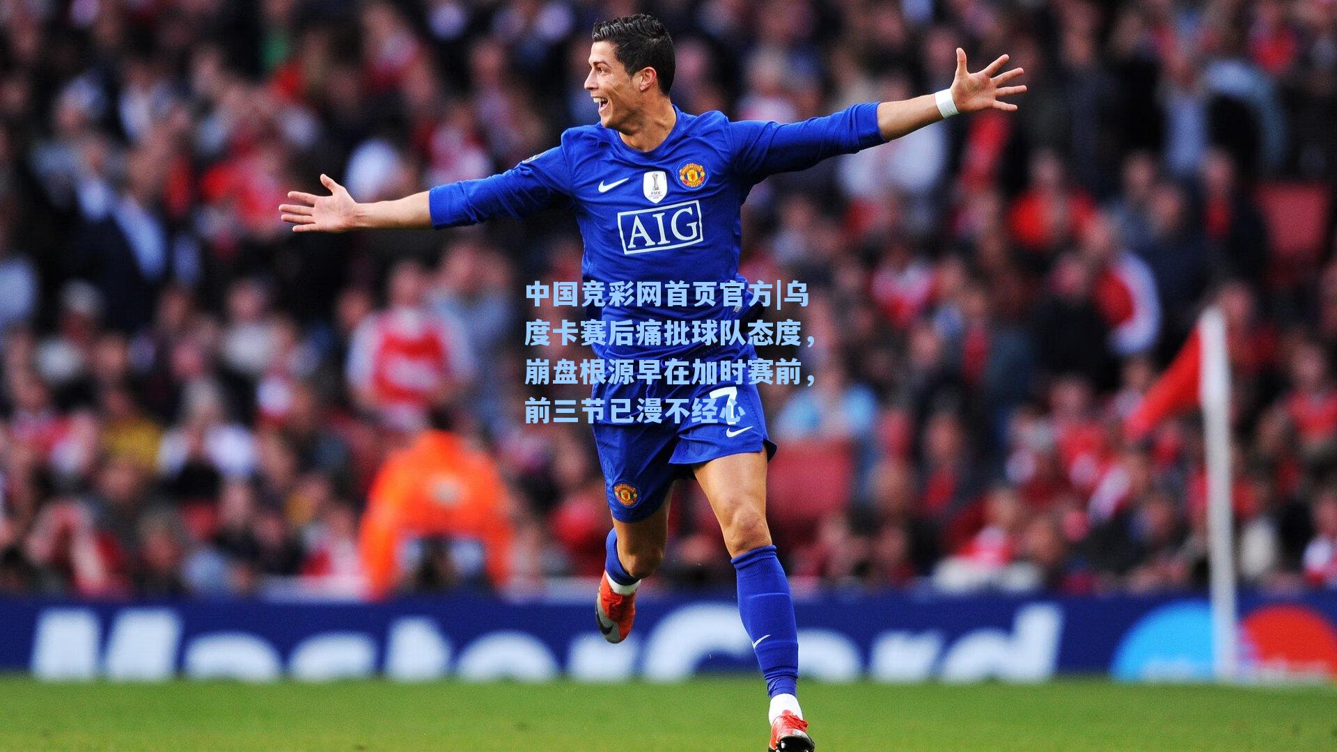 乌度卡赛后痛批球队态度，崩盘根源早在加时赛前，前三节已漫不经心